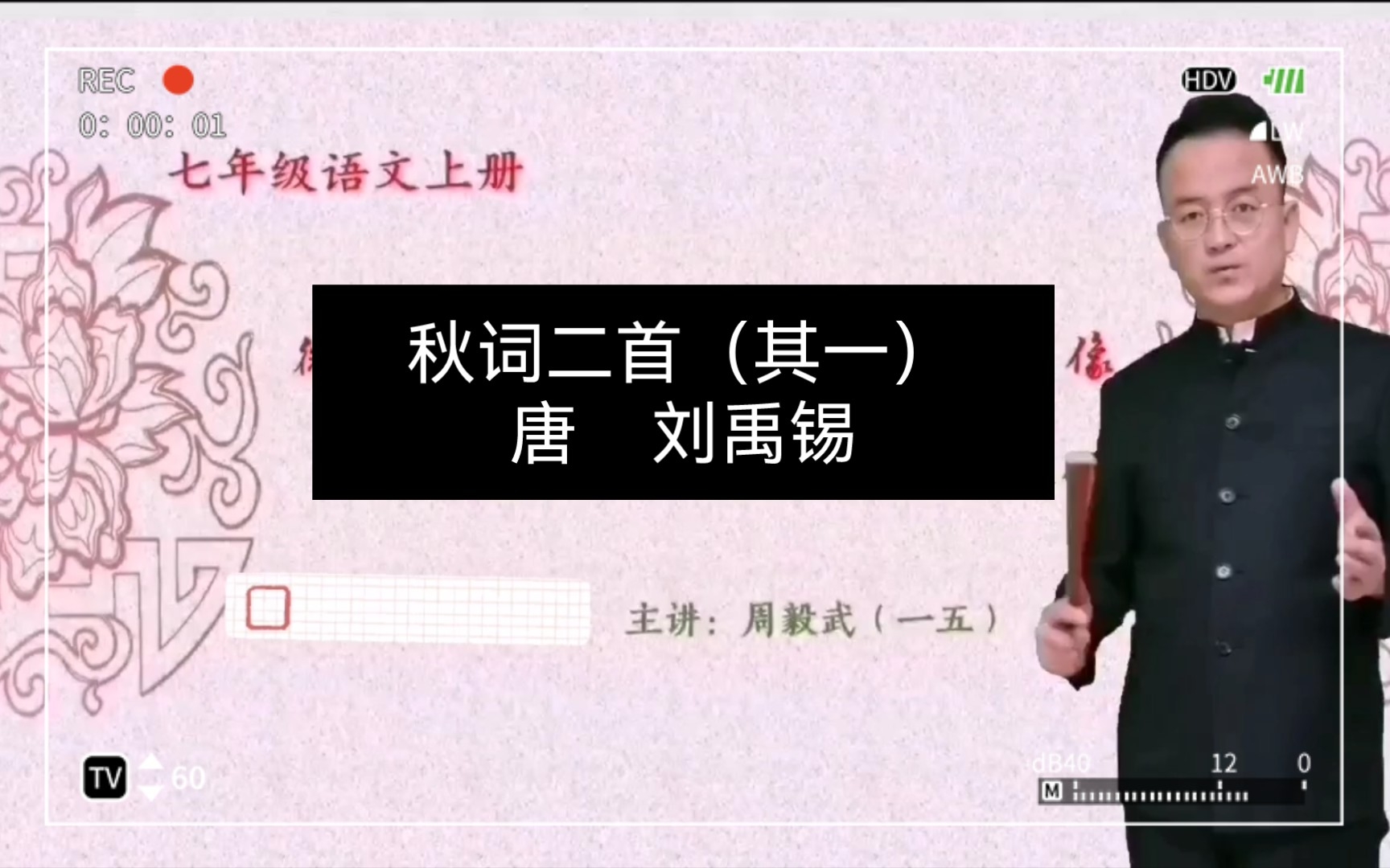 [图]秋词二首（其一）唐 刘禹锡自古逢秋悲寂寥，我言秋日胜春朝。晴空一鹤排云上，便引诗情到碧霄。