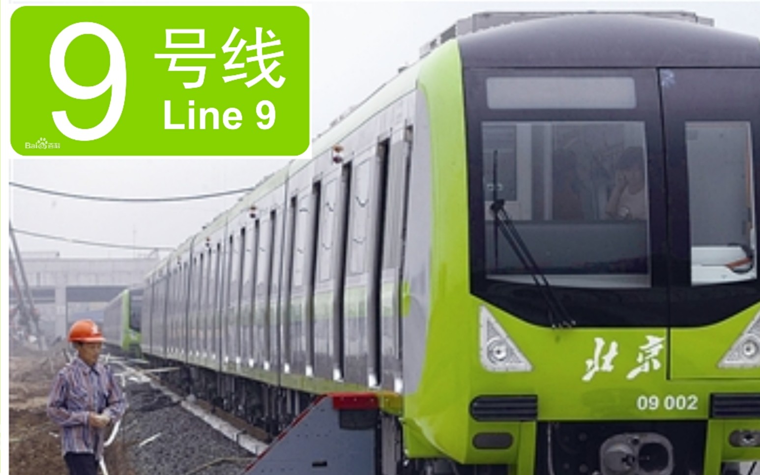 北京地铁九号线列车图片