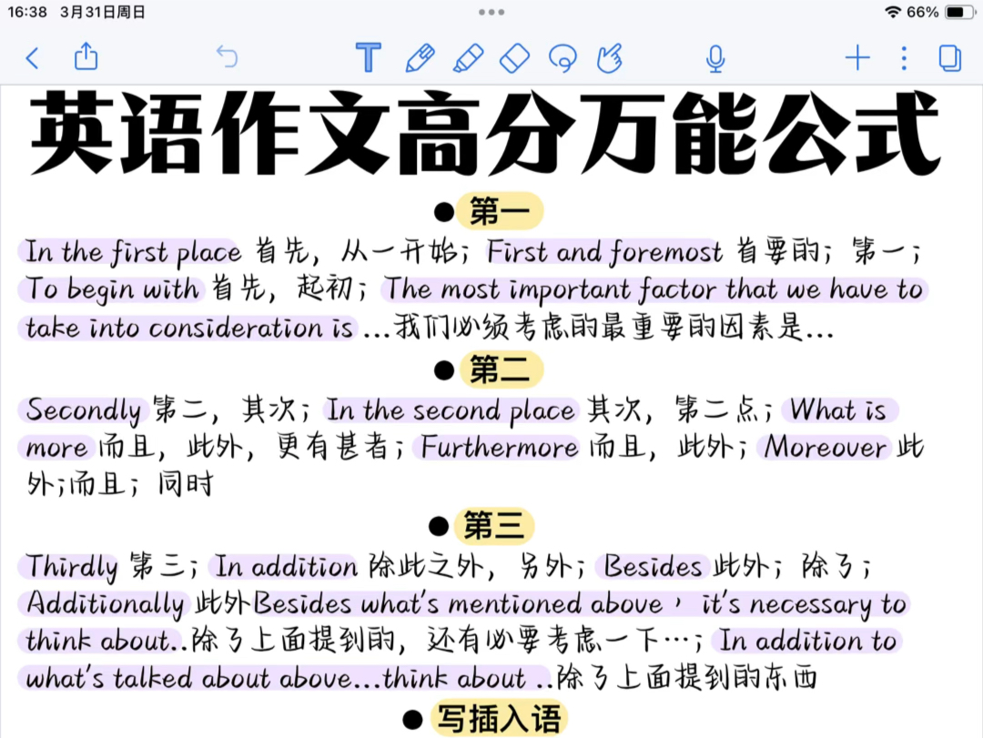 [图]英语作文高分万能公式！