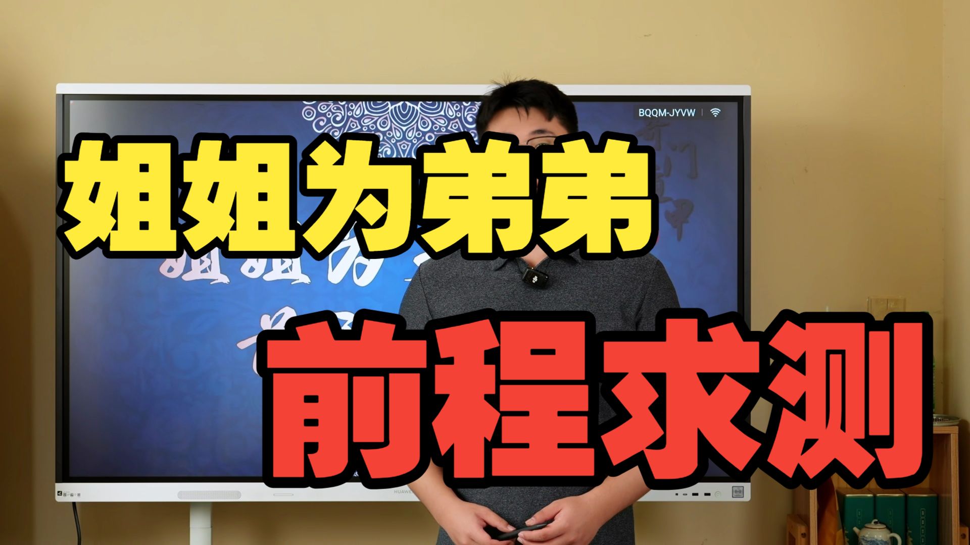 【鸿川实战案例】姐姐为弟弟前程求测