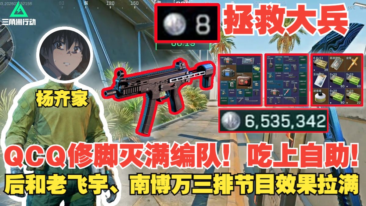 杨齐家拯救大兵8！修脚枪QCQ灭满编队！吃上自助！后面和老飞宇、南博万三排节目效果拉满！-杨齐家切片实况-杨齐家切片实况-哔哩哔哩视频