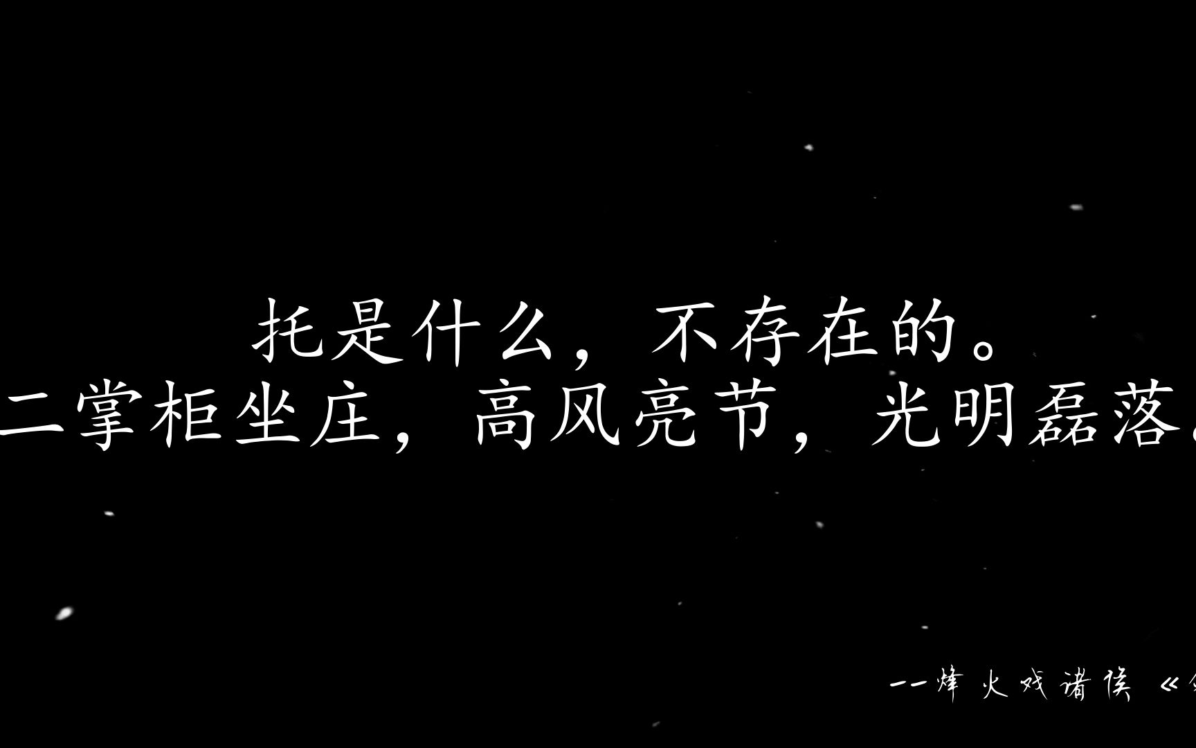 【剑来】剑气长城酒铺太平无事牌(一)