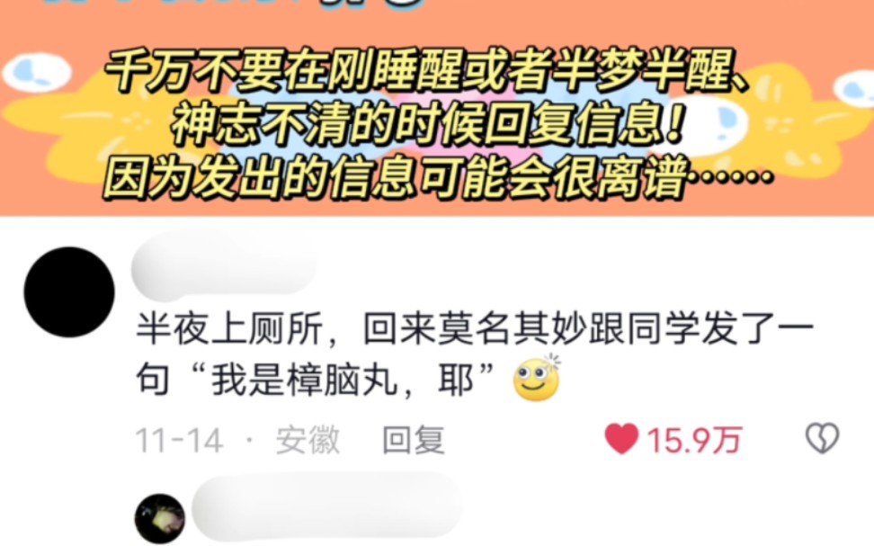 [图]不要在刚睡醒或者半梦半醒的状态下回复消息，不然可能造成尴尬的事情……