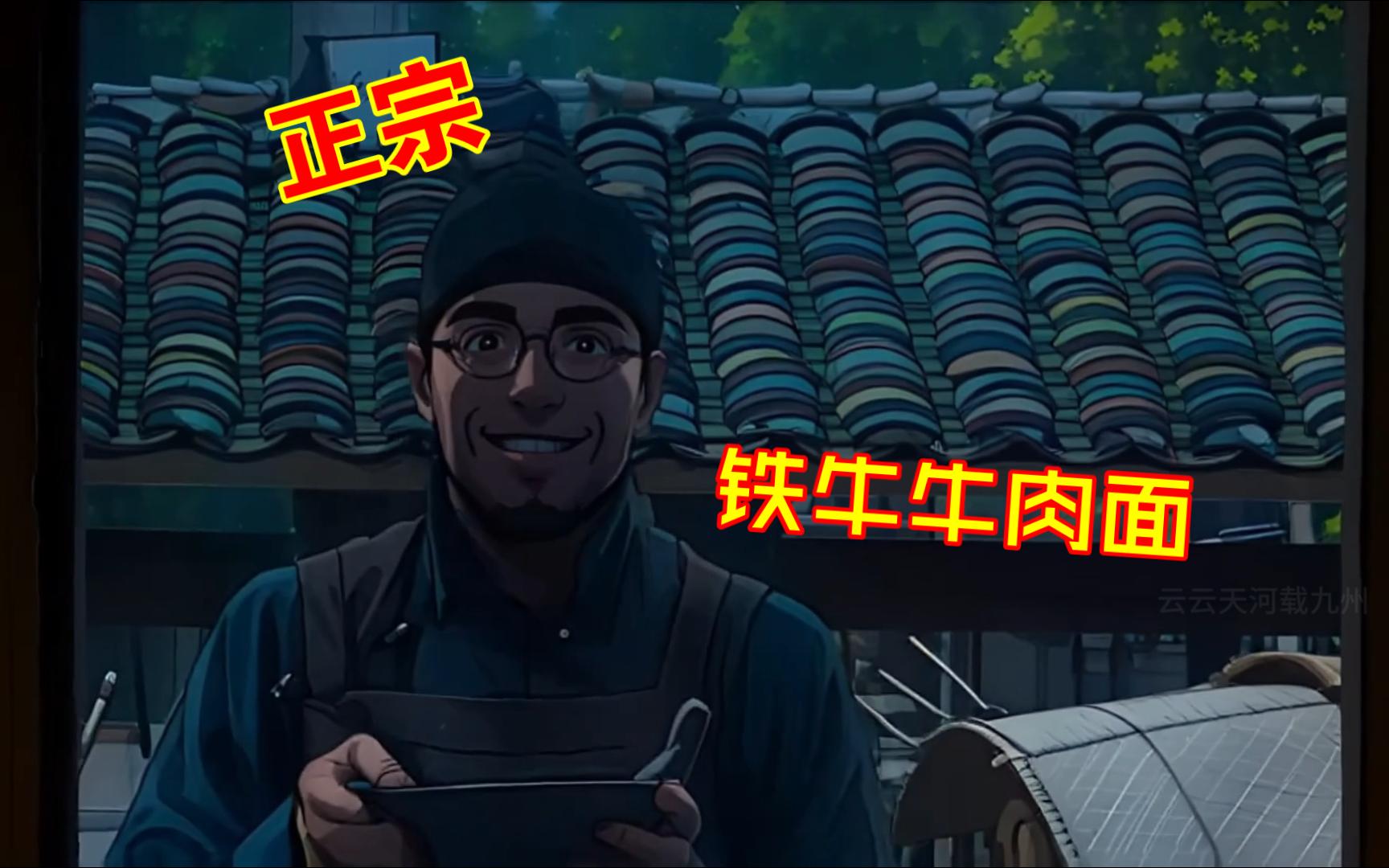 《危城》|动画|名场之铁牛牛肉面到底放牛肉还是放葱花