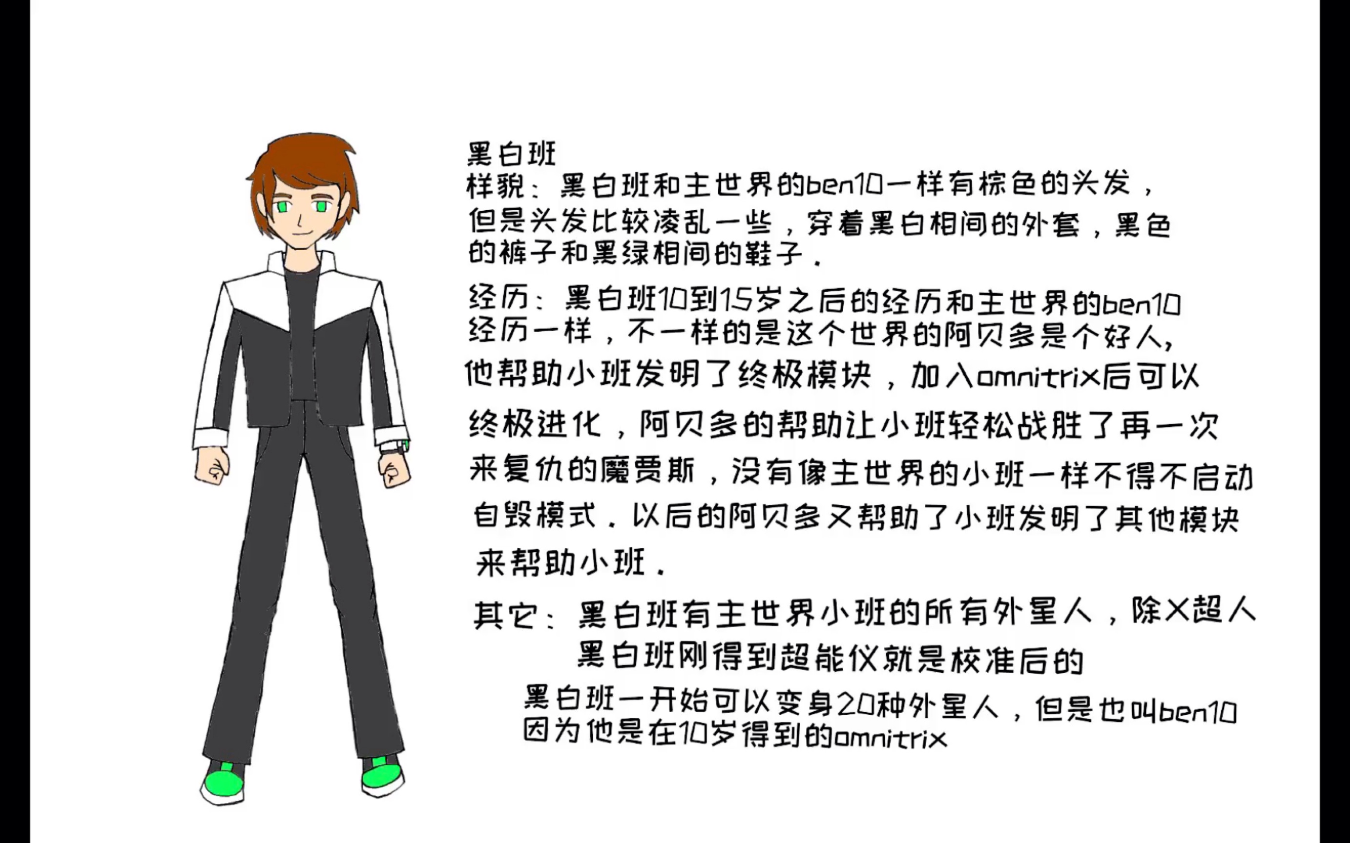 [图]（ben10）自创田小班设定