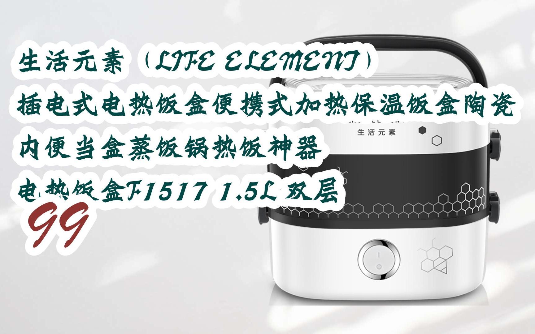 element) 插电式电热饭盒便携式加热保温饭盒陶瓷内便当盒蒸饭锅热饭