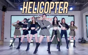 Télécharger la video: 【孙子团】高配翻跳Helicopter-CLC，你最喜欢哪个小姐姐