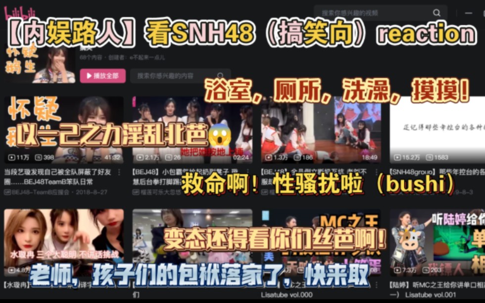 【内娱路人】看snh48(搞笑向)reaction】路人侄女路过惨遭重击!淫乱还是得看丝芭,救命哔哩哔哩bilibili