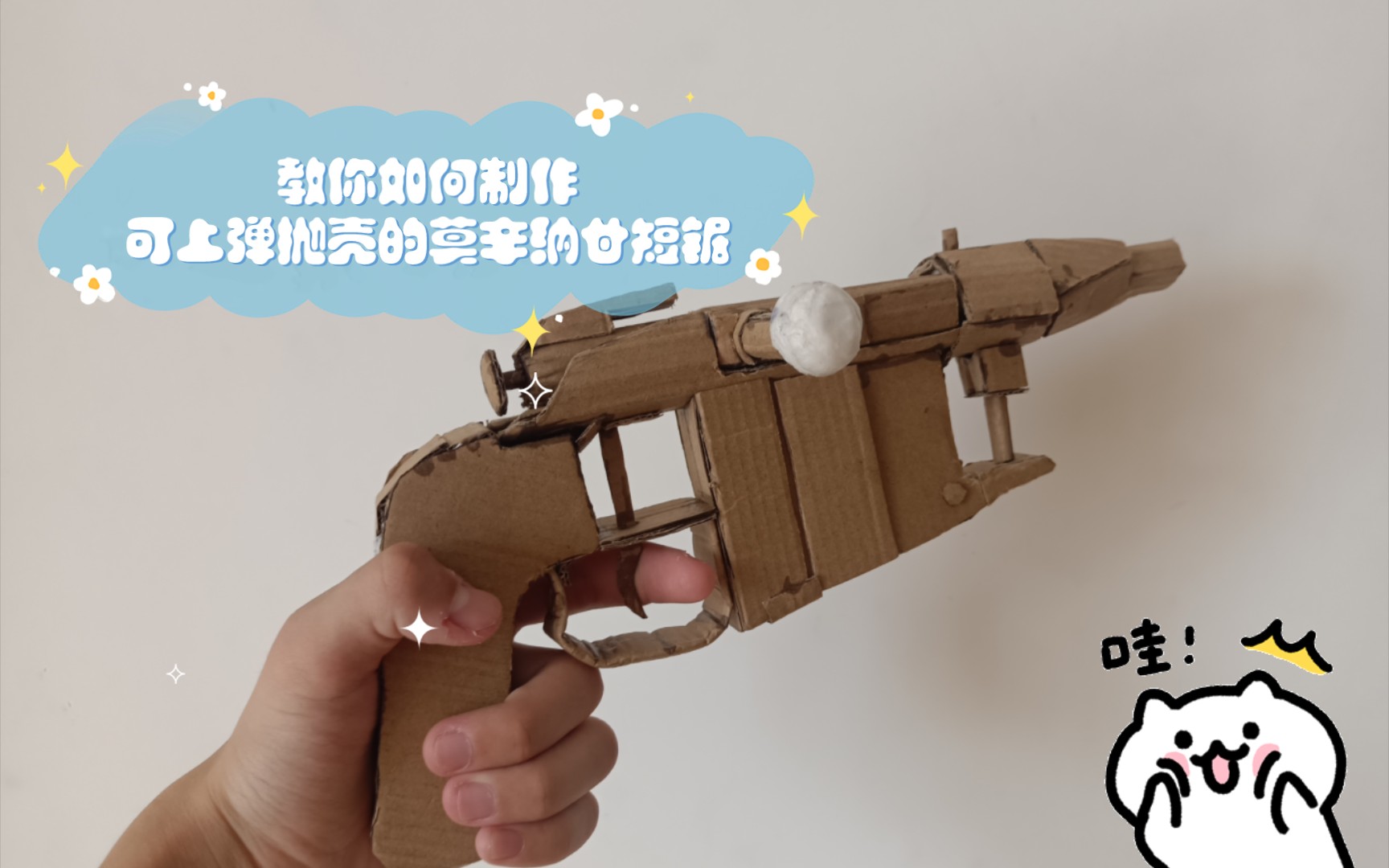纸模教程:教你如何制作可上弹抛壳的莫辛纳甘短锯