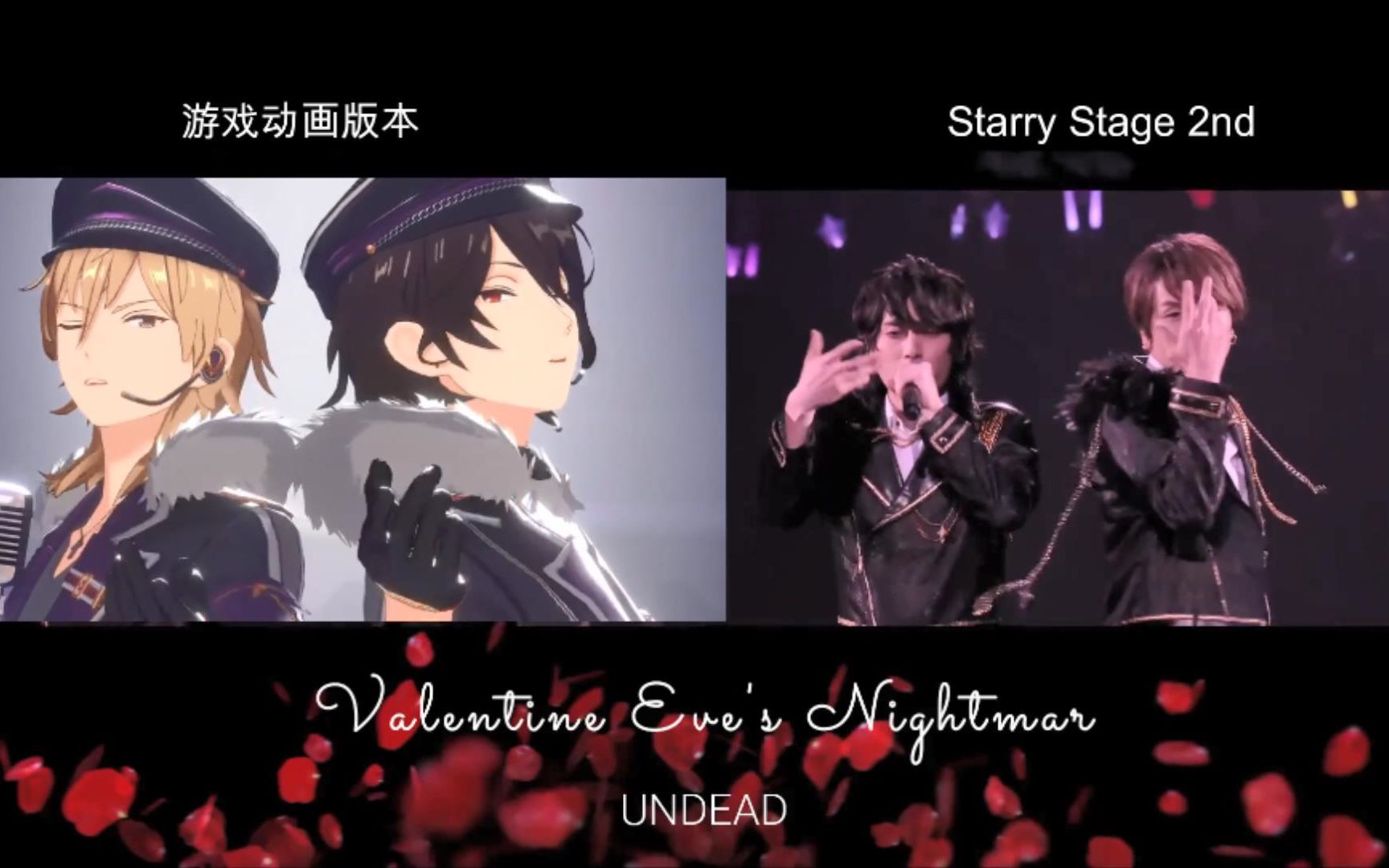 [图]UNDEAD「Valentine Eve’s Nightmare」游戏动画 LIVE SS 2nd 夜场分屏对比