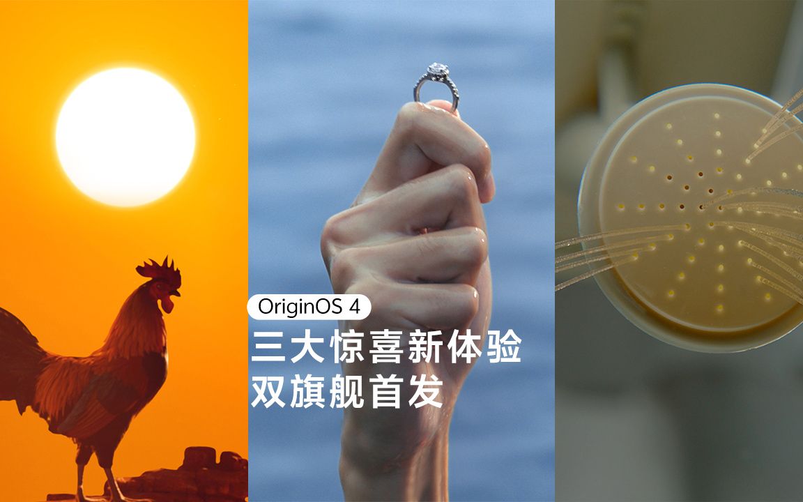 vivo全新系统OriginOS 4靠谱到离谱!充电极速启动、超能语义搜索、不公平调度2.0,带给你更好用、更智慧、更流畅的体验.哔哩哔哩bilibili