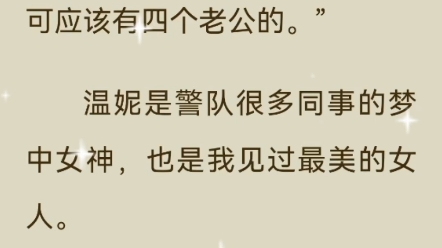 最美警花卧底夫妻俱乐部,不料身份泄露后沦陷,成了供人娱乐的“工具”哔哩哔哩bilibili