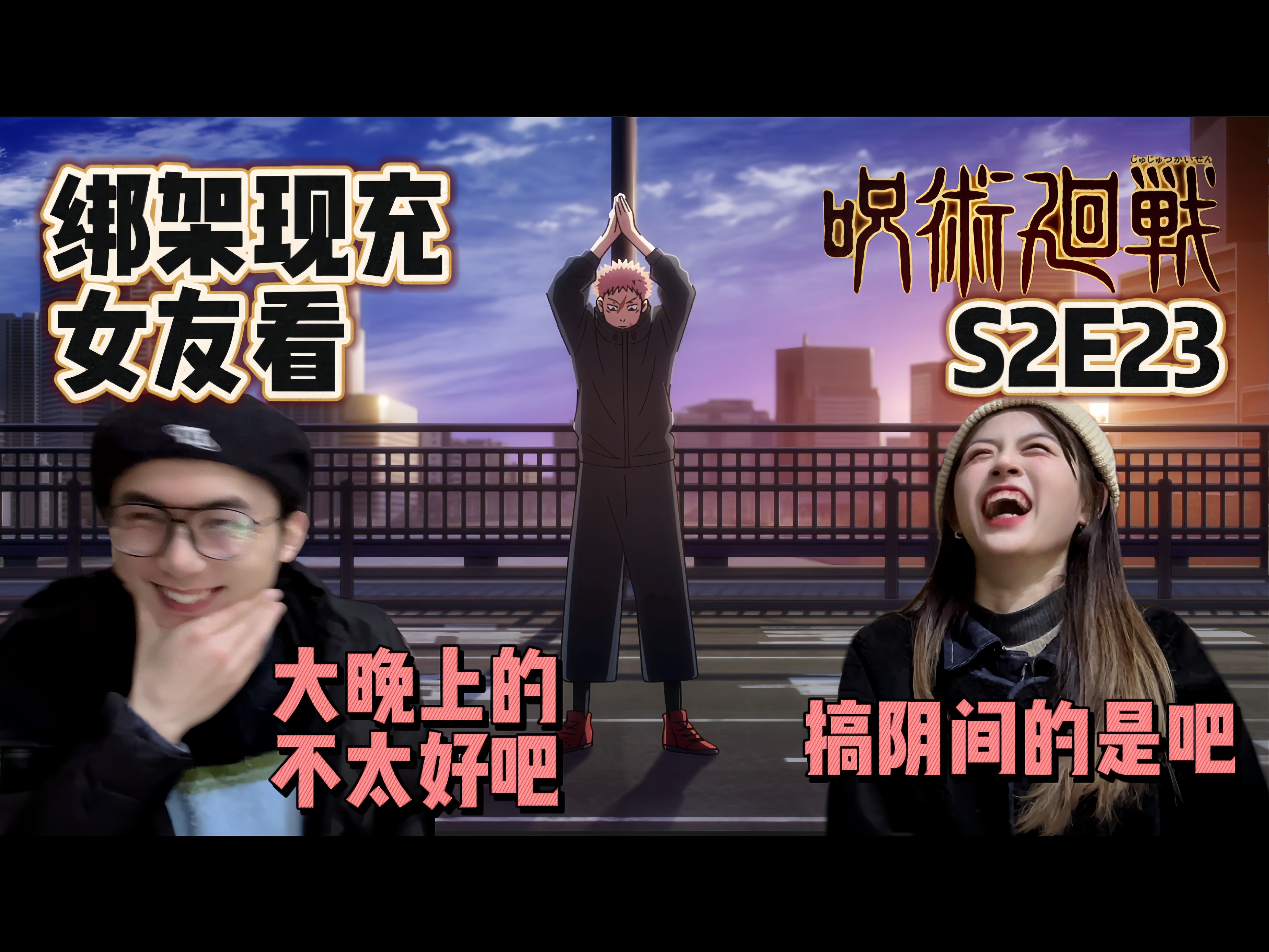 [图]最后结尾这么一下给我看破防了【咒术回战第2季23 reaction】