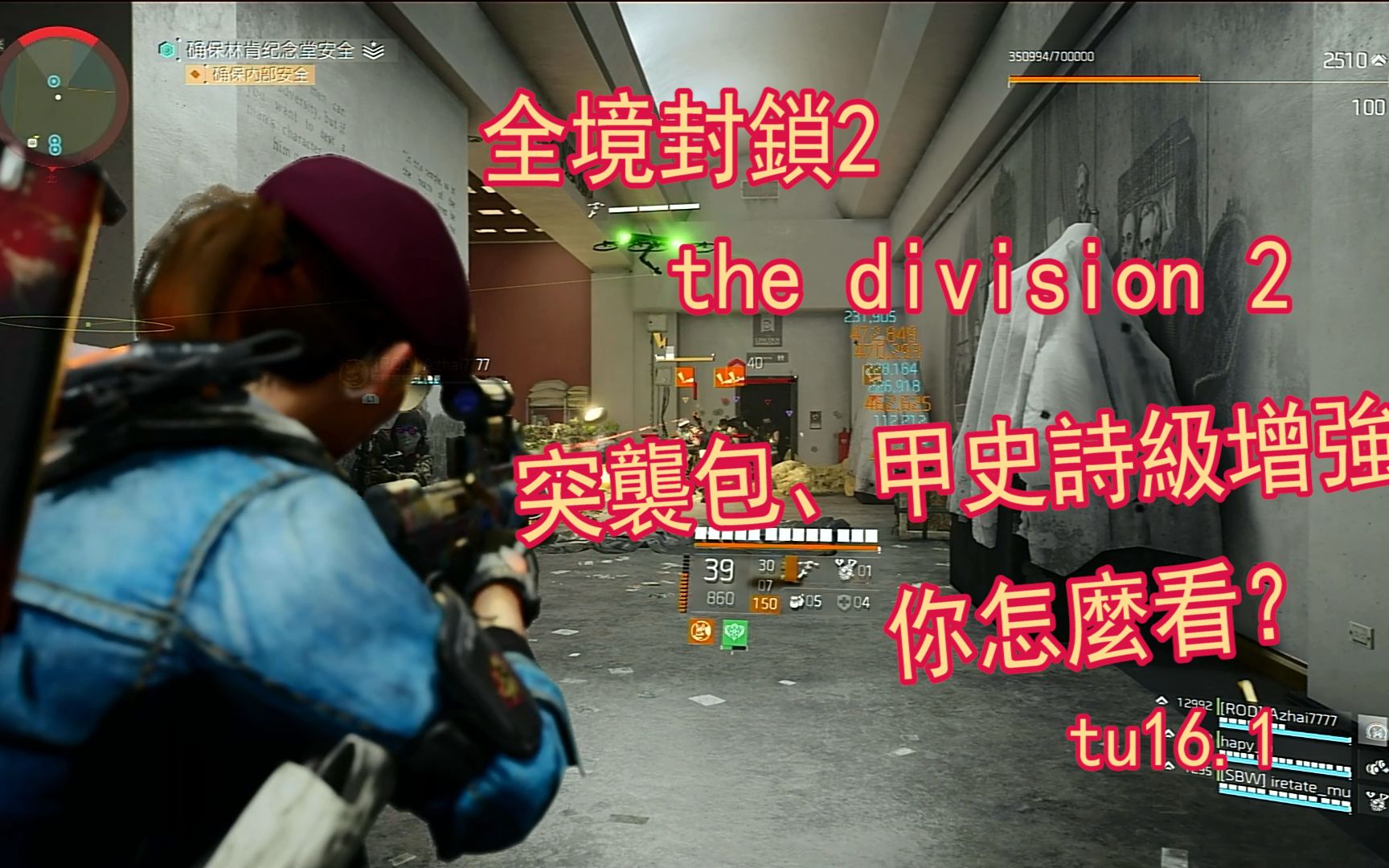 [图]【小朵鱼鱼】全境封锁2 the division 2 tu16.1 突袭包、甲史诗级增强 你怎么看？