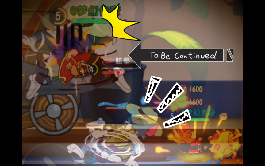 活动作品丝滑小连招儿猫和老鼠手游