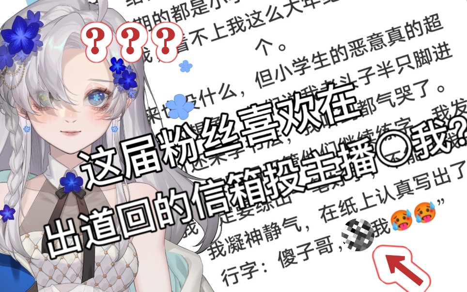 [图]【时雨透纱/切】出道回打开信箱居然是○我？？