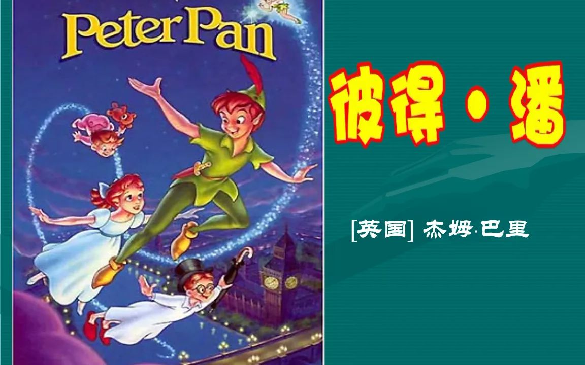 [图]002 儿童英语剧《彼得·潘》Peter Pan 第四幕 六年级