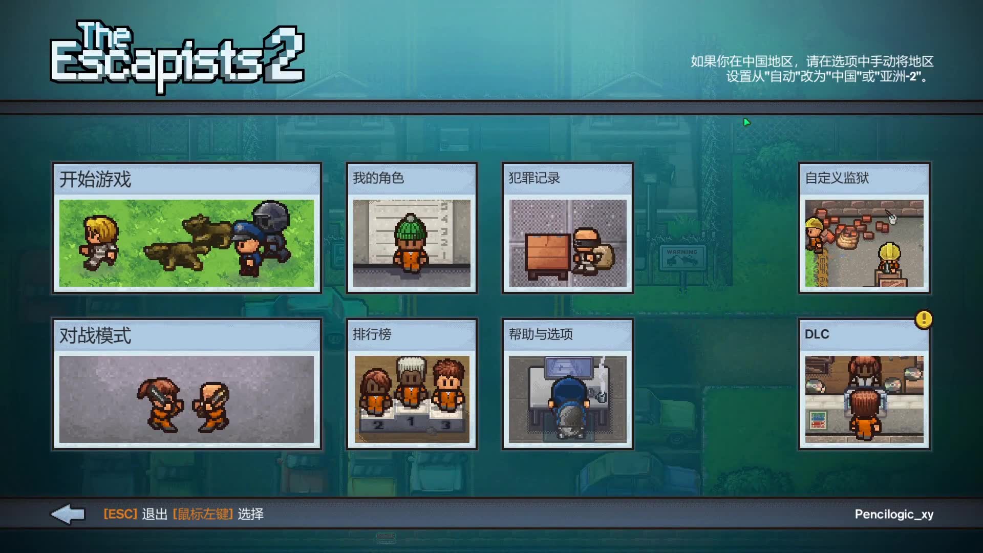 [图]【The Escapists 2 脱逃者2】游戏实况