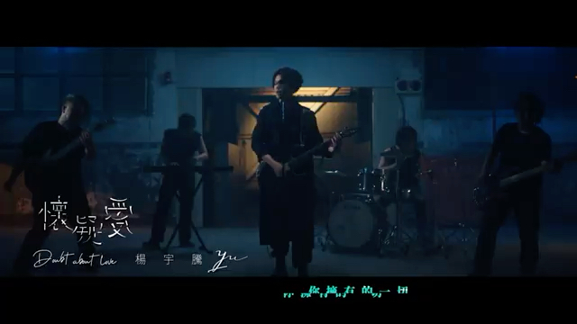 [图]『杨宇腾YU』《邃宇 Dark Wings》首波主打歌〈懷疑愛 Doubt About Love〉Official Music Video CM