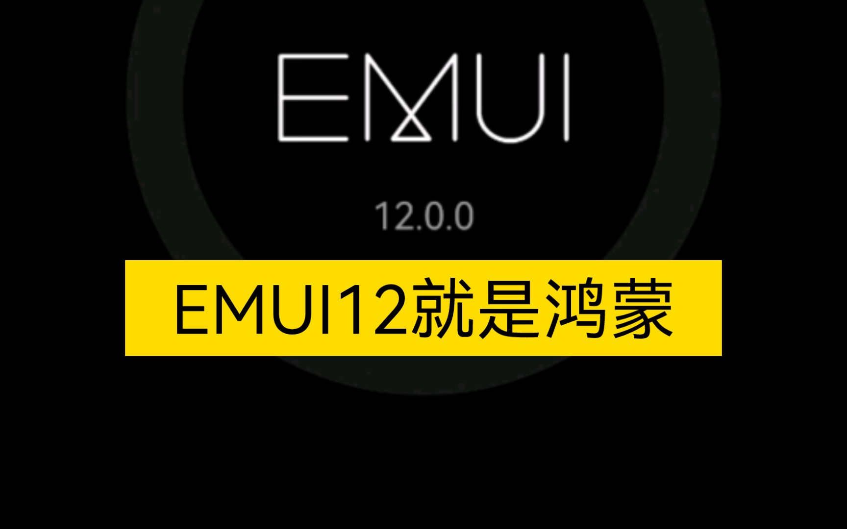 活动  华为emui12 更新终于来了-初体验