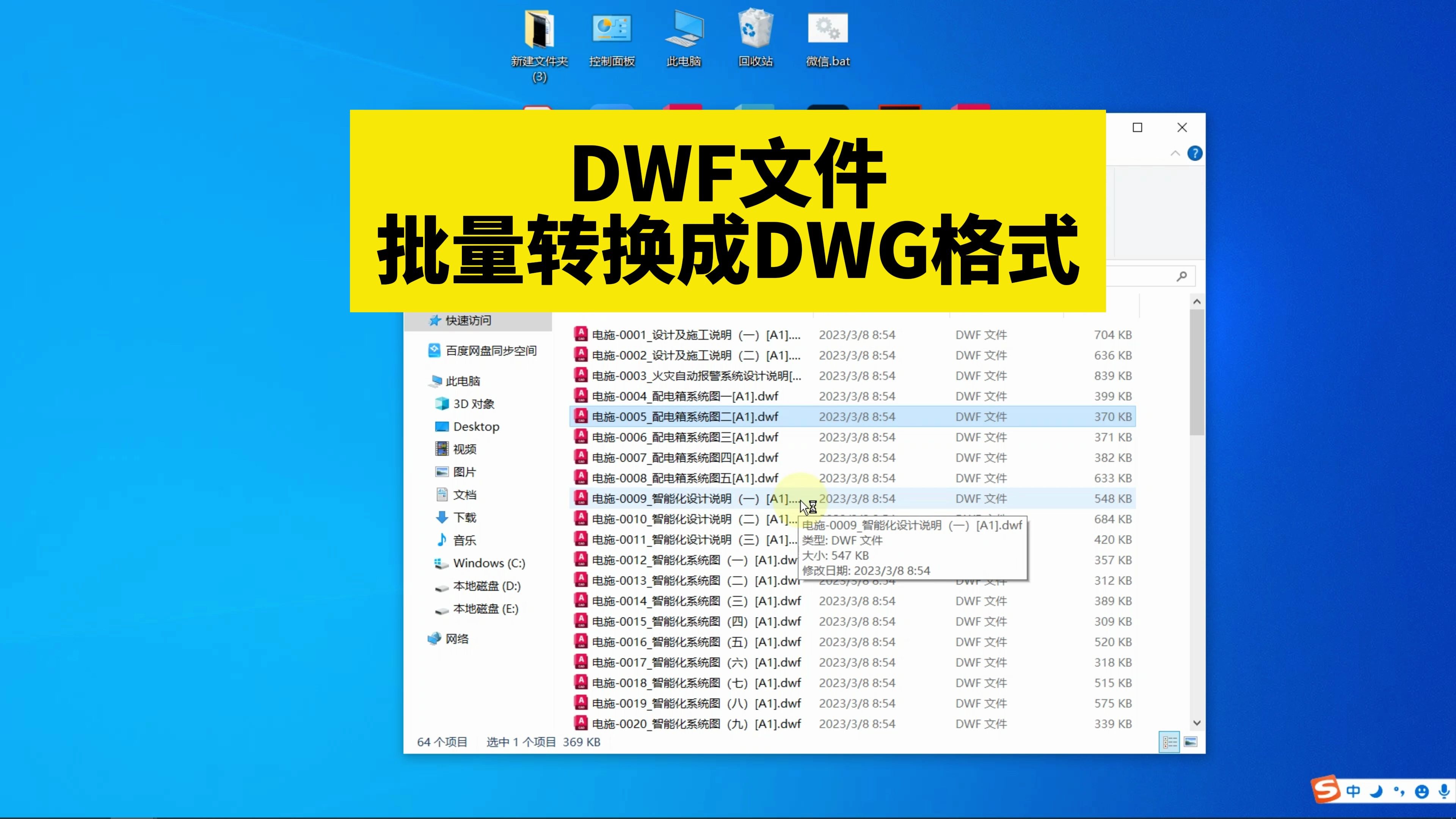 DWF文件怎么批量转换成DWG格式?CAD无法直接打开DWF格式的文件怎么办?CAD打不开dwf文件提示图形无效,怎样才能转换成dwg格式?CAD文件格...