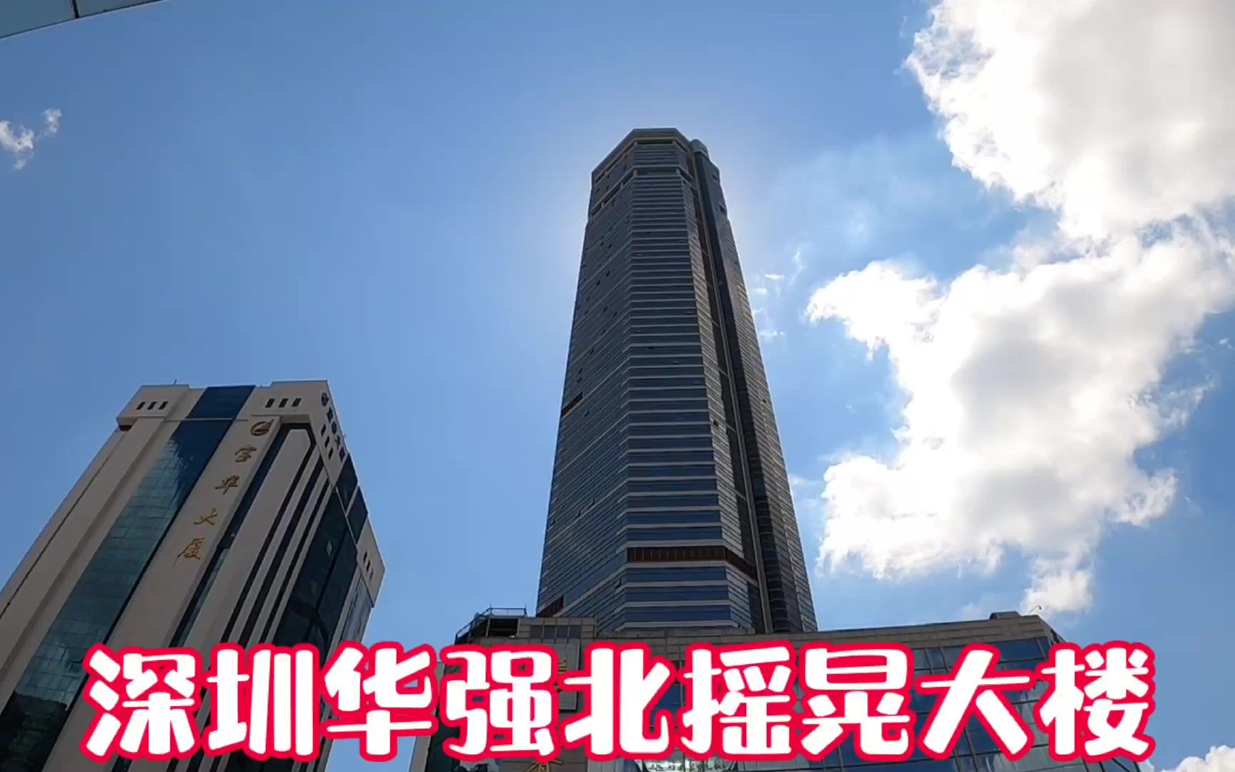 第二天上午10点实拍深圳华强北摇晃大楼现场情况让人意外
