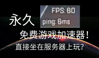 Descargar video: 坐在服务器上打游戏？极狐加速器，专线直连，秒杀付费加速器！ - 极狐加速器，永久免费，不玩套路的加速器！