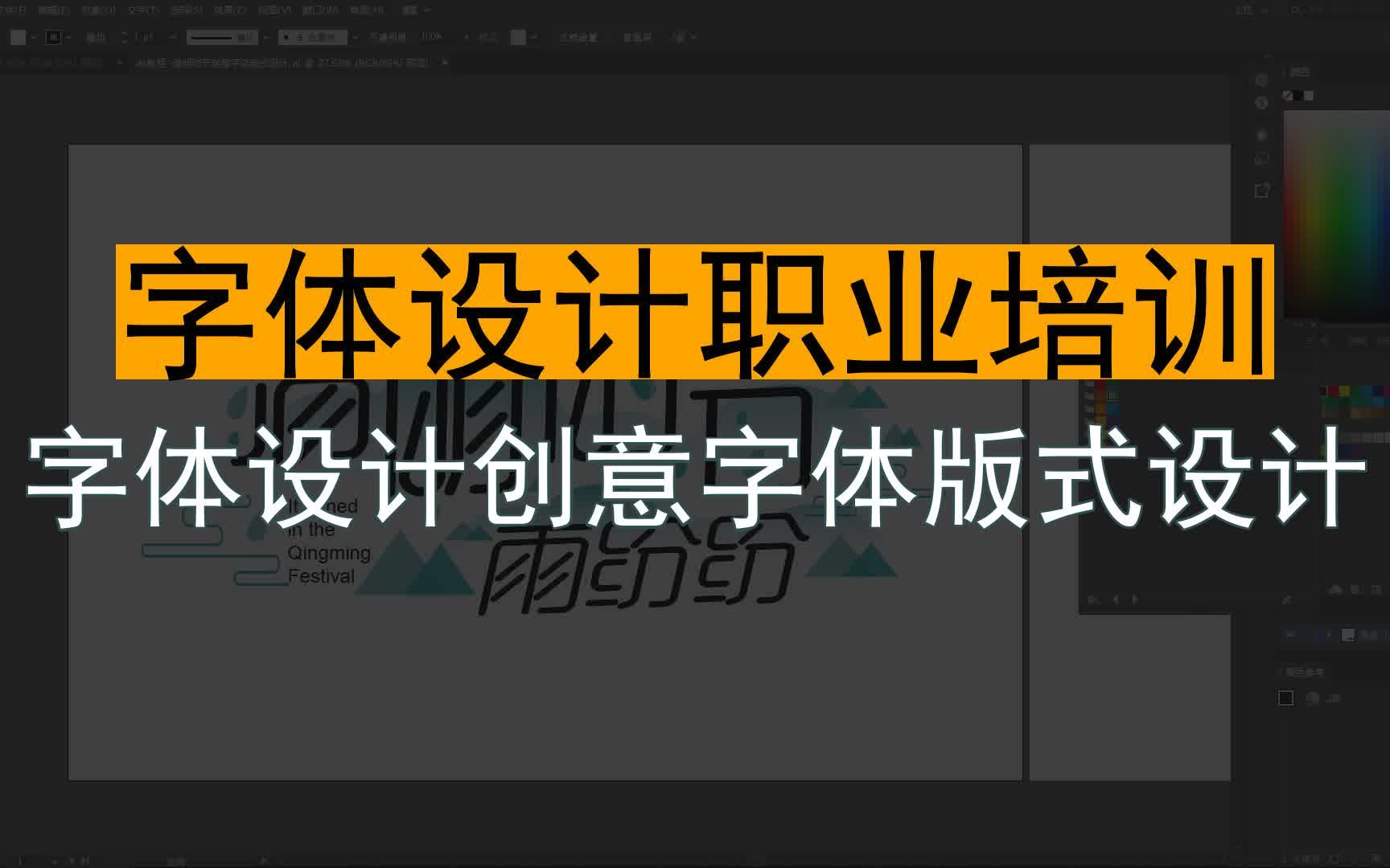 【字体设计职业培训】字体设计创意字体版式设计哔哩哔哩bilibili