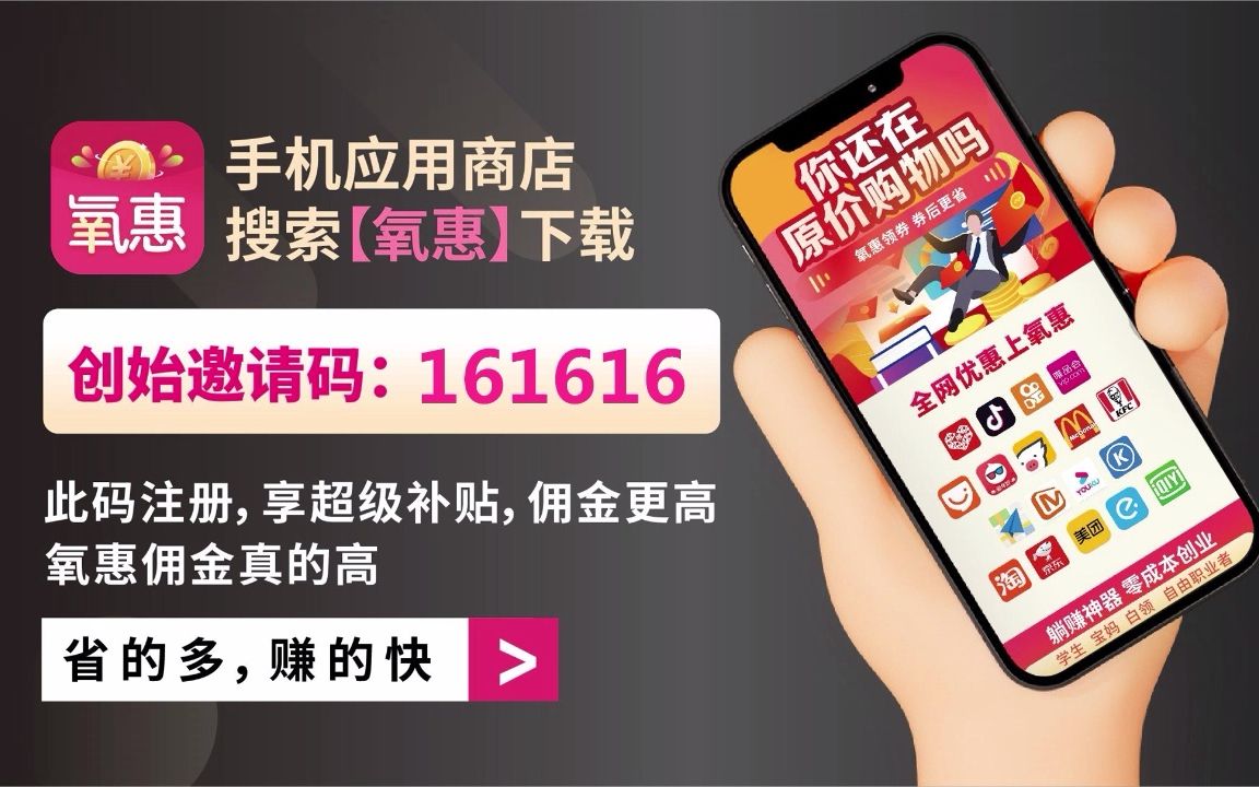 氧惠APP怎么注册?哔哩哔哩bilibili