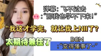 Download Video: 【朱怡欣】“我这才学完就让我上恩兔了”“真不懂事”bgm上大分。