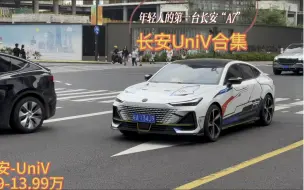 Télécharger la video: 《大型纪录片之长安UNIV》那年的你二十七八，开着刚买的UNIV风光回家，乡里邻居对着你的UNIV是赞了又夸，你切记以前万般努力，只为过年回村开上UNIV