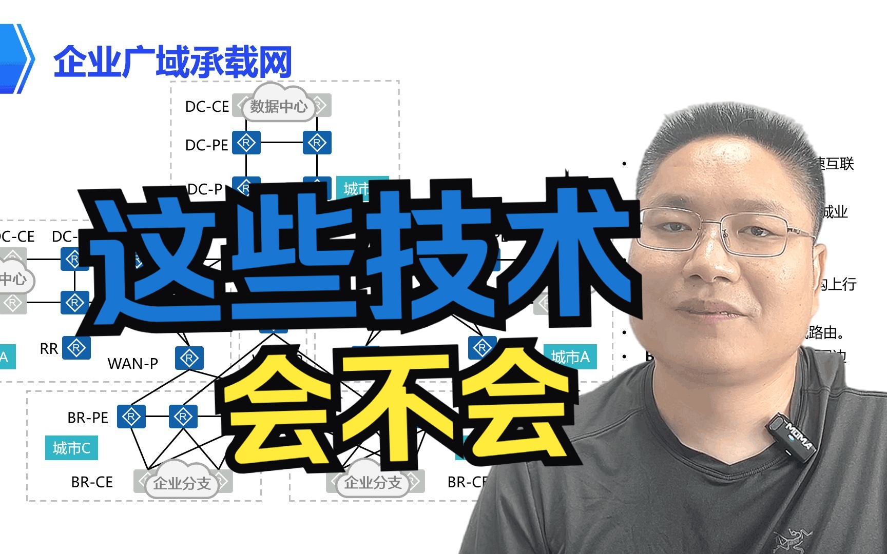 【网工技术】企业广域承载网,要搞懂什么技术?哔哩哔哩bilibili