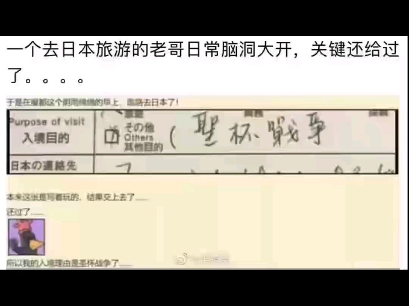 一个去日本旅游的老哥脑洞大开,结果还通过了???网络游戏热门视频