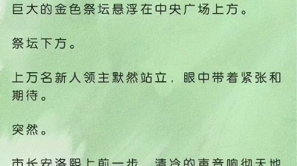 [图]江辰穿越全民领主的蓝星世界，开局获得造化神石，可强化万物【普通英雄令】→【传说英雄令】：开局召唤女帝（非海贼）【普通兵符】→【传说兵符】：巨龙出世，以一敌万