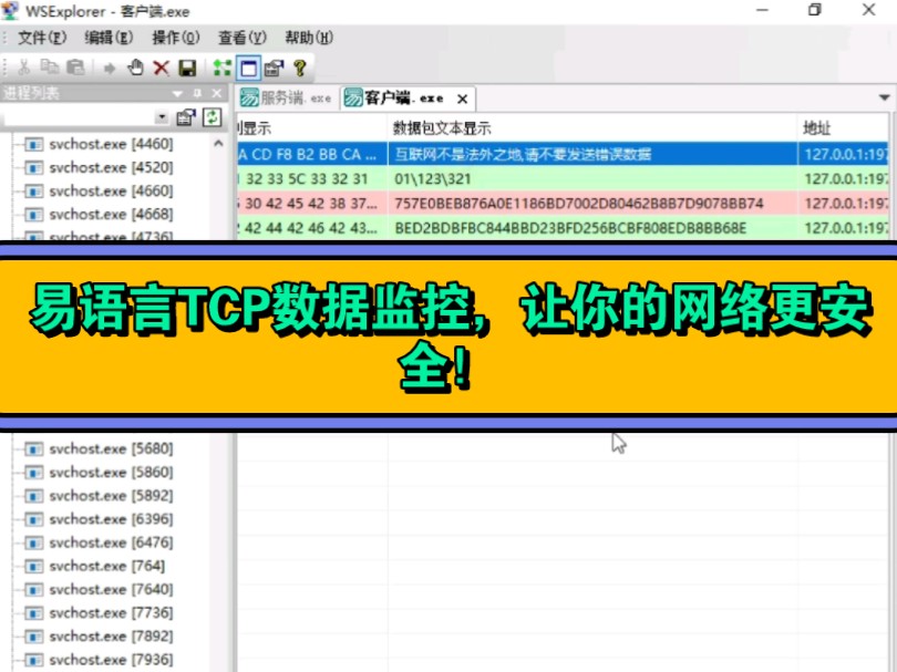 易语言TCP数据监控,让你的网络更安全!哔哩哔哩bilibili