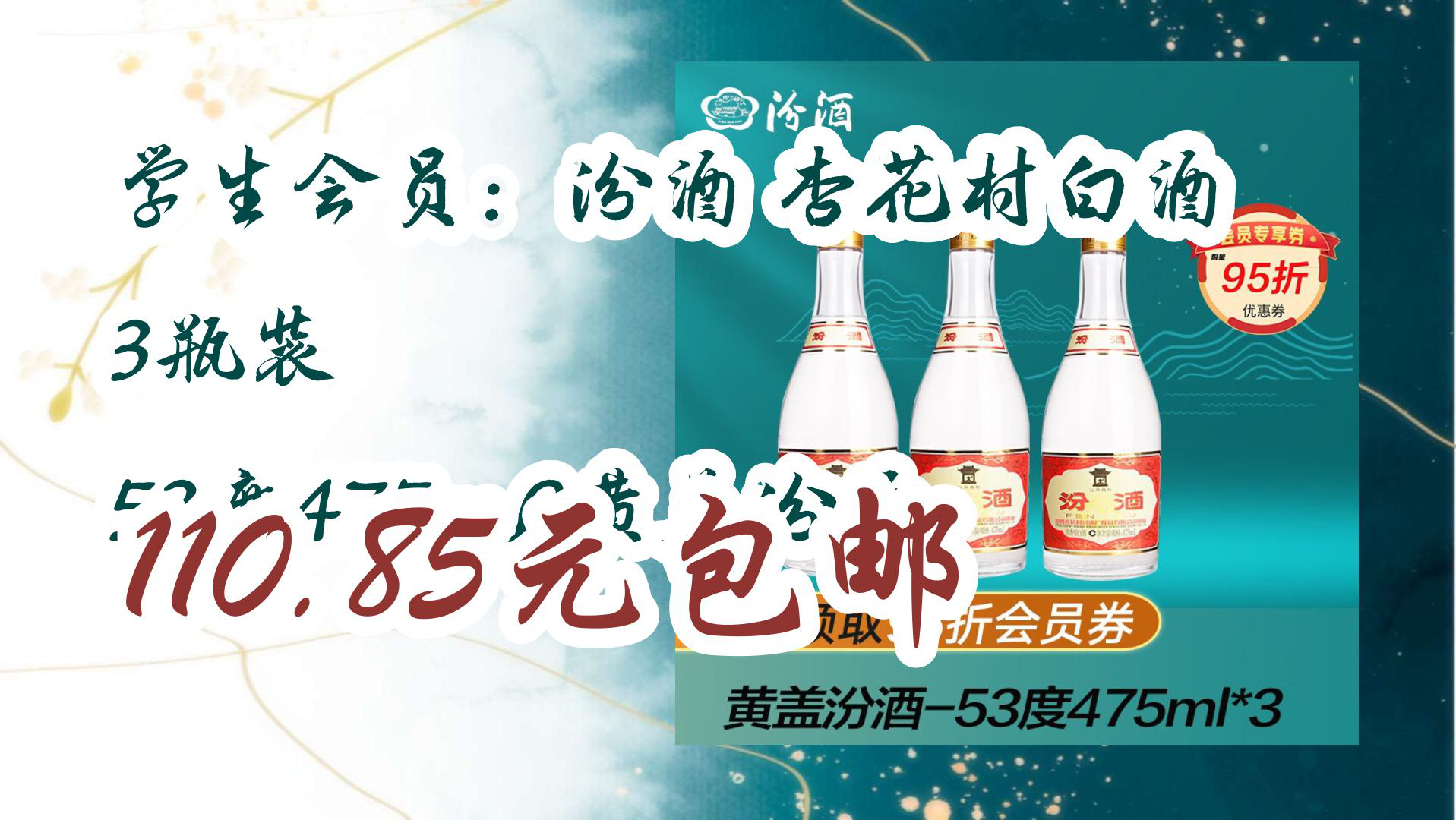 【开学好物推荐】学生会员:汾酒 杏花村白酒 3瓶装 53度475mL黄盖汾酒 110.85元包邮哔哩哔哩bilibili