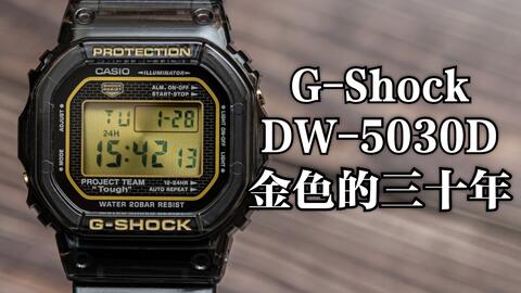 卡西欧G-Shock 方块系列DW-5030D 金色的三十年_哔哩哔哩_bilibili