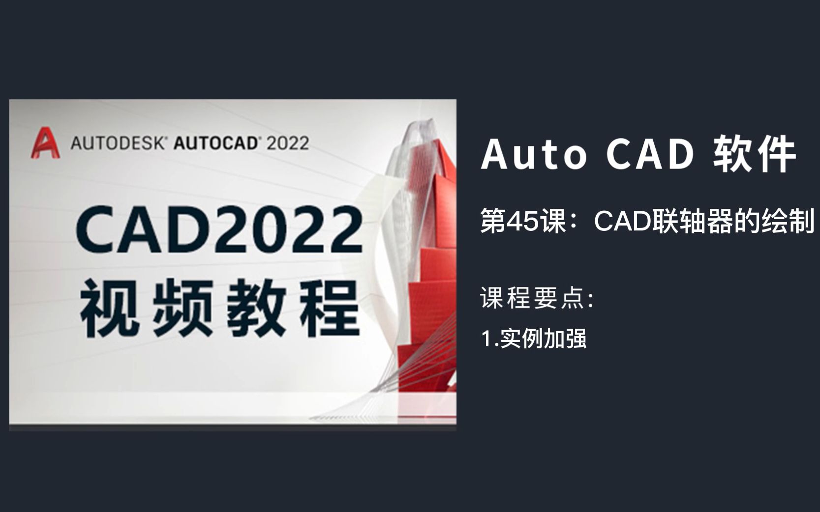 CAD2022教程联轴器的绘制哔哩哔哩bilibili