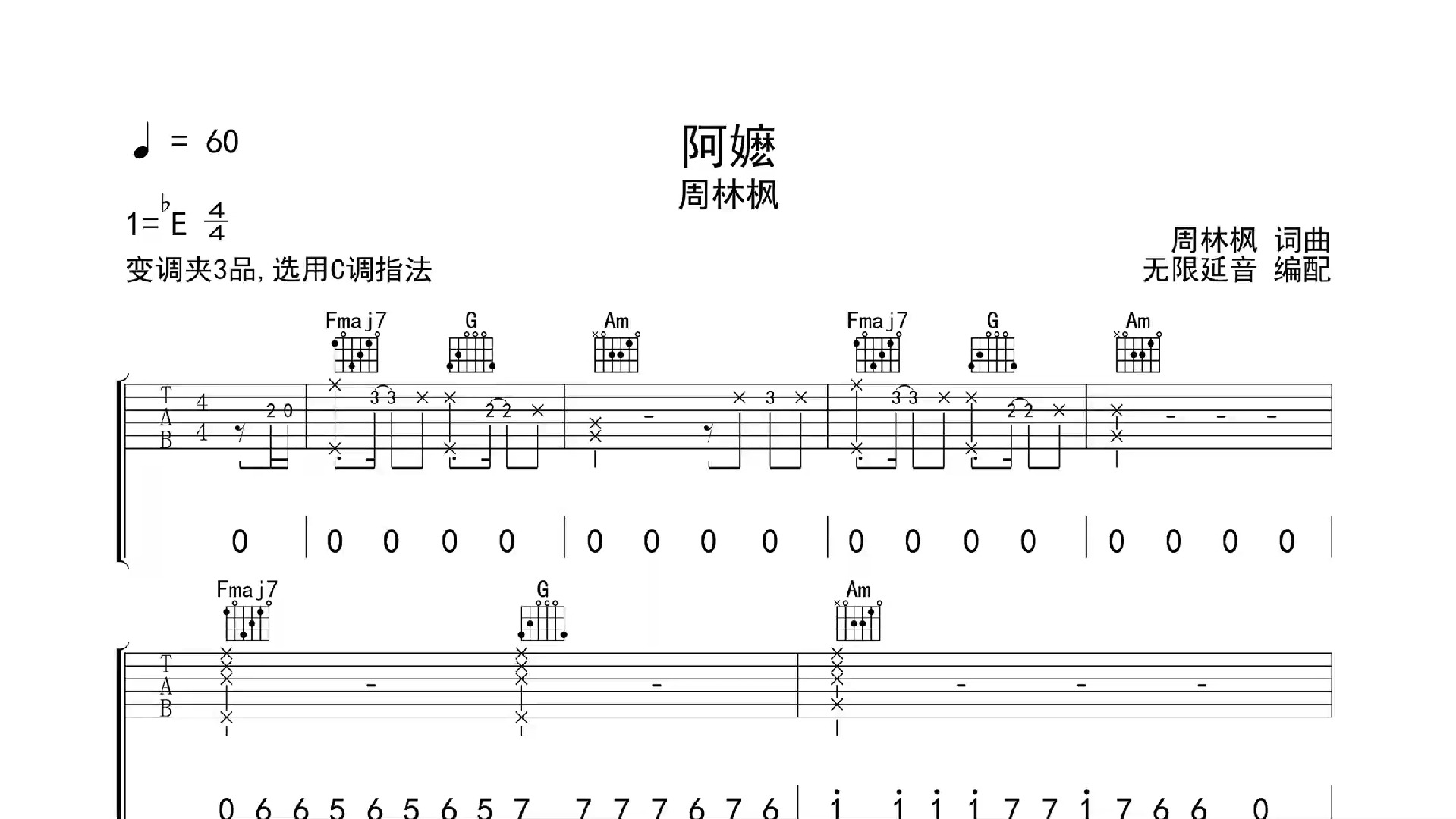 阿嬷,吉他谱,吉他弹唱,动态吉他谱