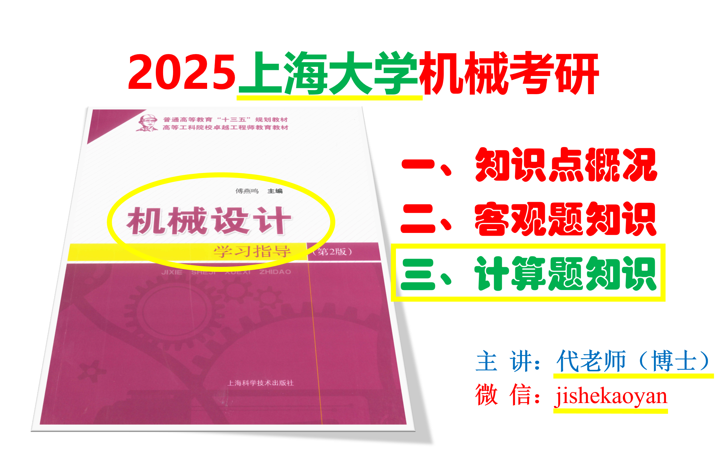 上海大学机械考研机械设计学习指导计算题知识哔哩哔哩bilibili