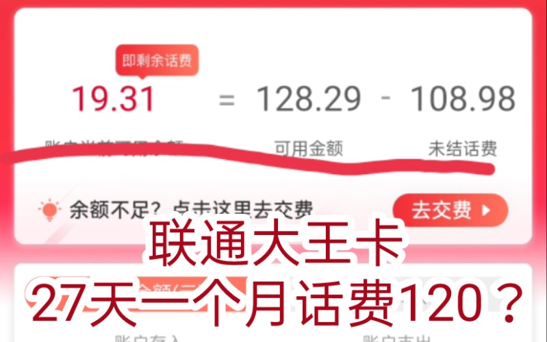 联通大王卡一个月120元话费?哔哩哔哩bilibili