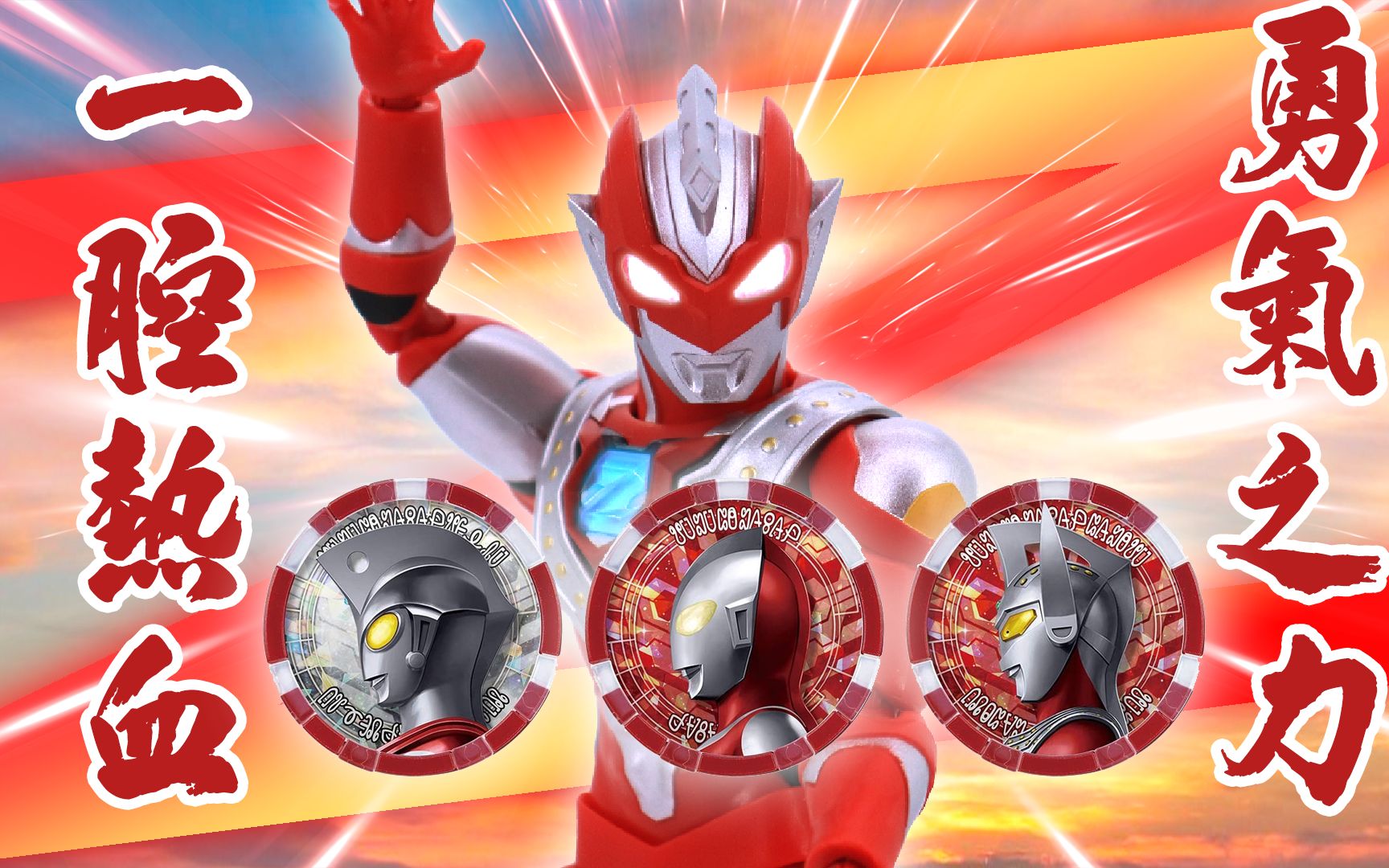 一腔热血勇气之力泽塔奥特曼贝塔冲击形态shfiguarts