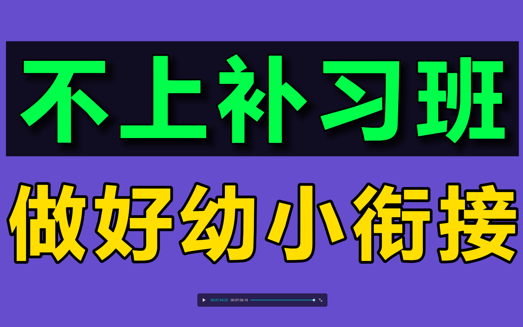 学前班幼儿园幼小衔接启蒙手册幼儿识字拼音控笔语文数学英语 博士熬夜整理哔哩哔哩bilibili