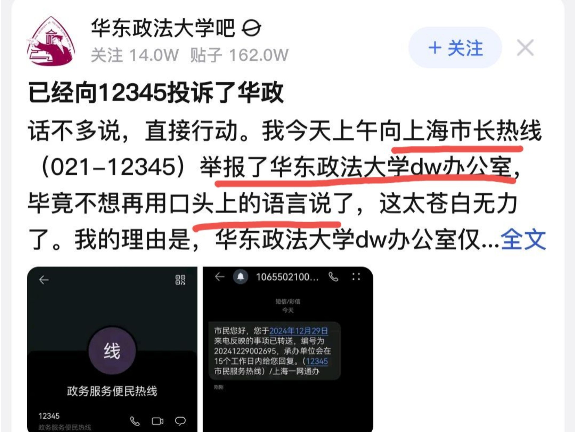 已经向上海12345投诉了华政哔哩哔哩bilibili