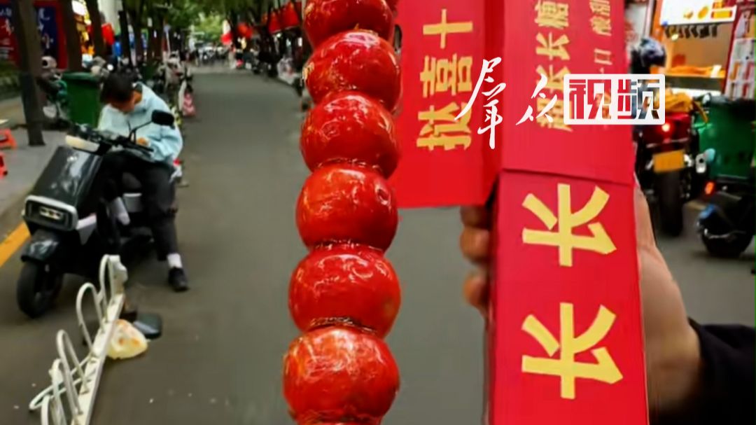“超长蛋挞”热度渐退，又现“超长糖葫芦”，售价仅需9.9元一串。