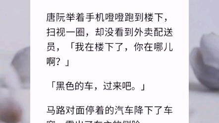 [图]【小白兔反套路】「你好，外卖到了。」「我在教学楼下的路边，你可以到共享单车这边来。」唐阮举着手机噔噔跑到楼下，扫视一圈，却没看到外卖配送员。