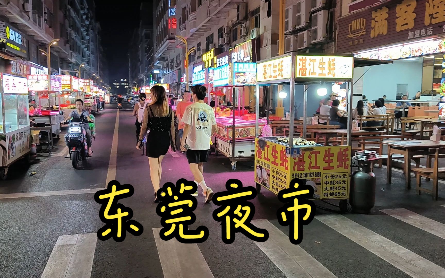city walk东莞夜间,厚街美食