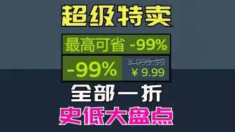 下载视频: Steam本周一折大盘点 这次难道是为了迎接国庆？