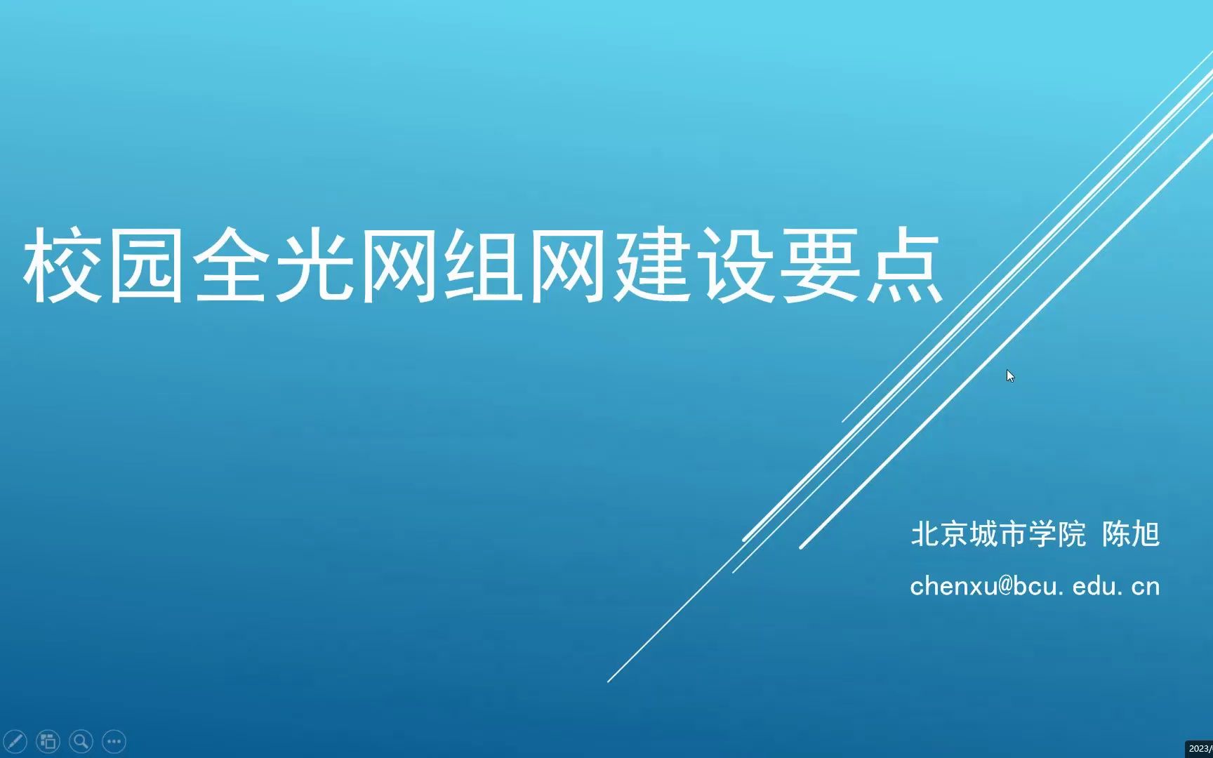 北京城市学院 2016、2017 年采用 GPON 方案,完成顺义校区 三千余间学生宿舍的有线及无线网络接入覆盖,2022 年再次采用 GPON 方案完成一座实哔哩...