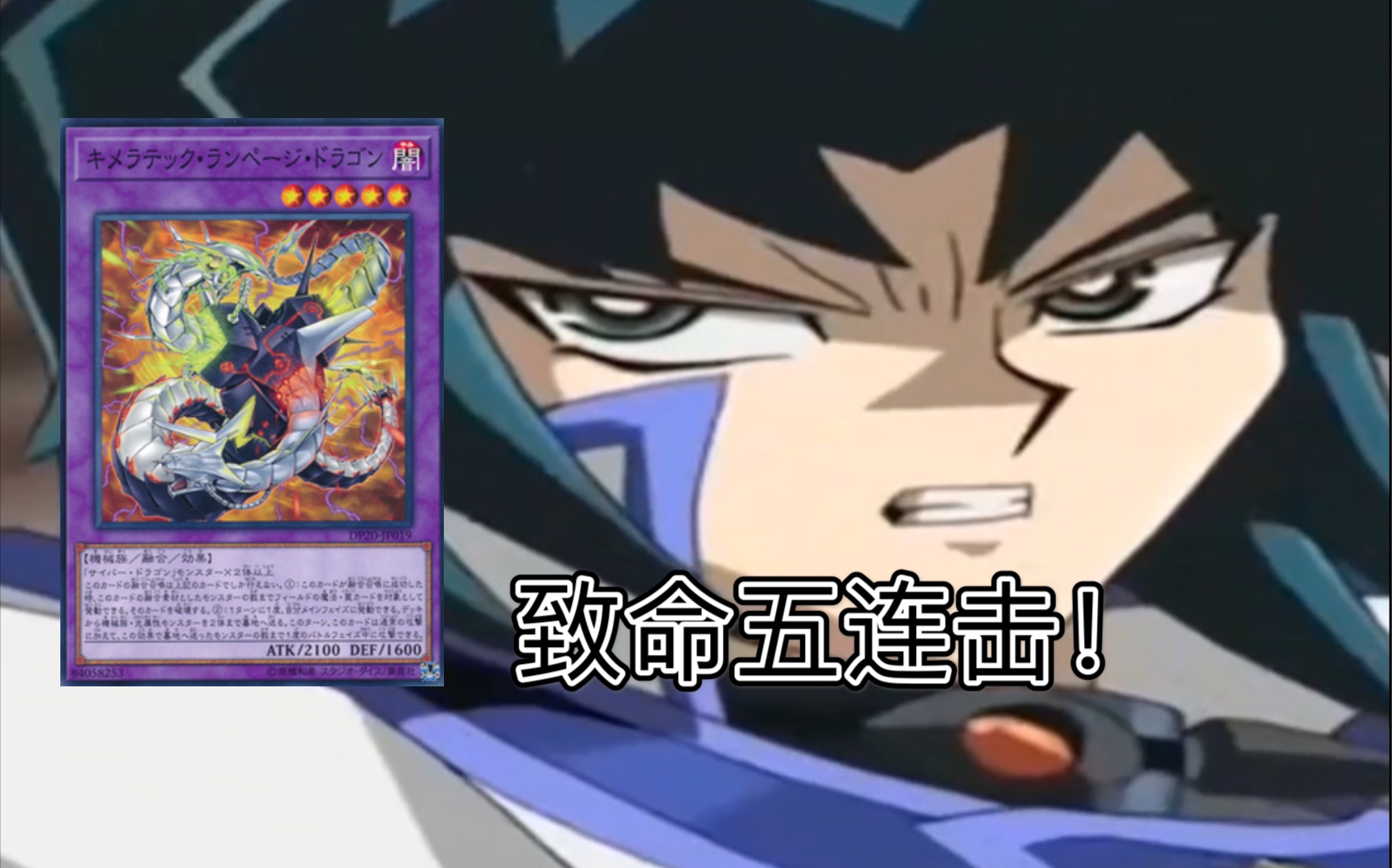 活动作品见识嵌合暴走龙的致命五连击